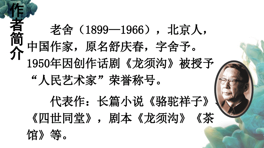 （统编版）部编人教版六年级下册语文《1 北京的春节》PPT课件_第2页