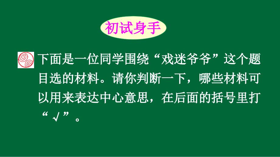 部编人教版六年级上册语文《语文园地&习作例文【1】》PPT课件_第4页