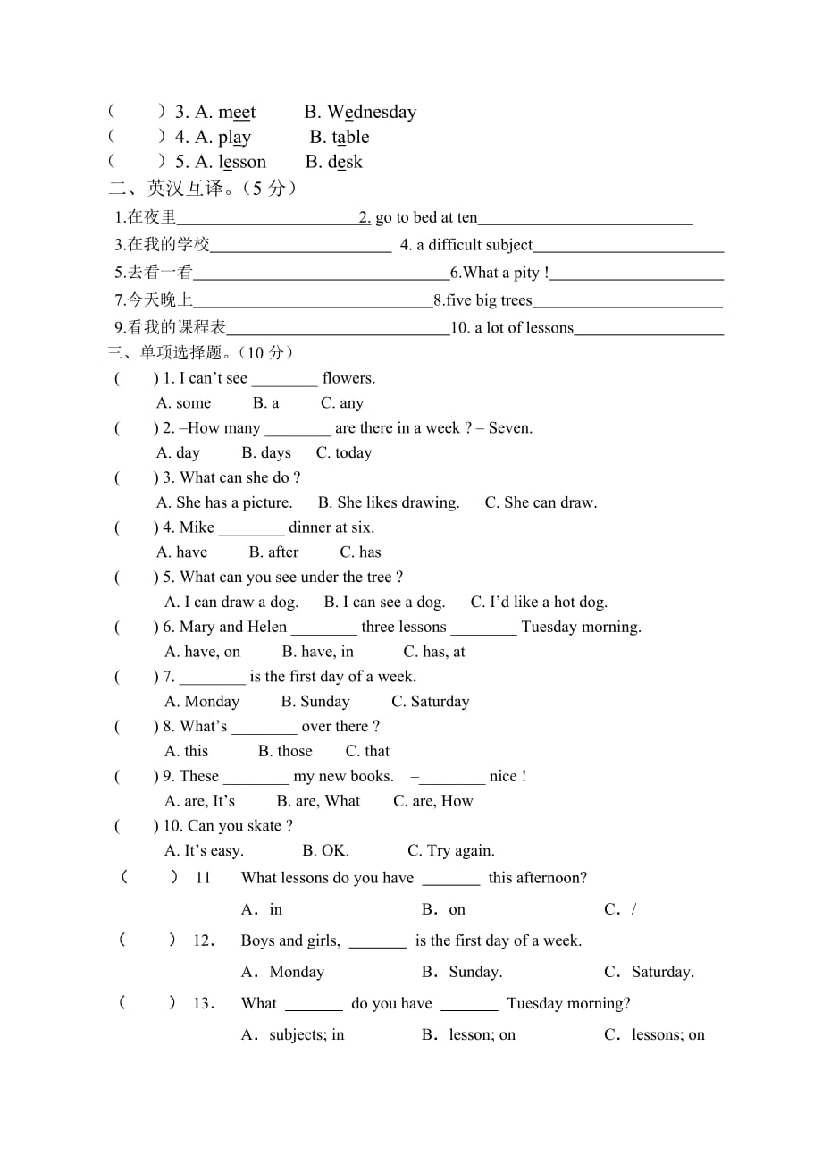 译林（三起）四年级下册英语期中测试卷（有答案）_第2页