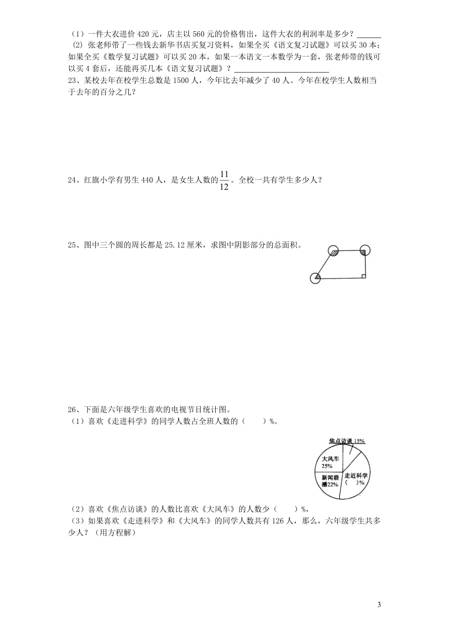 六年级数学上学期期末考试卷17（新人教版）_第3页