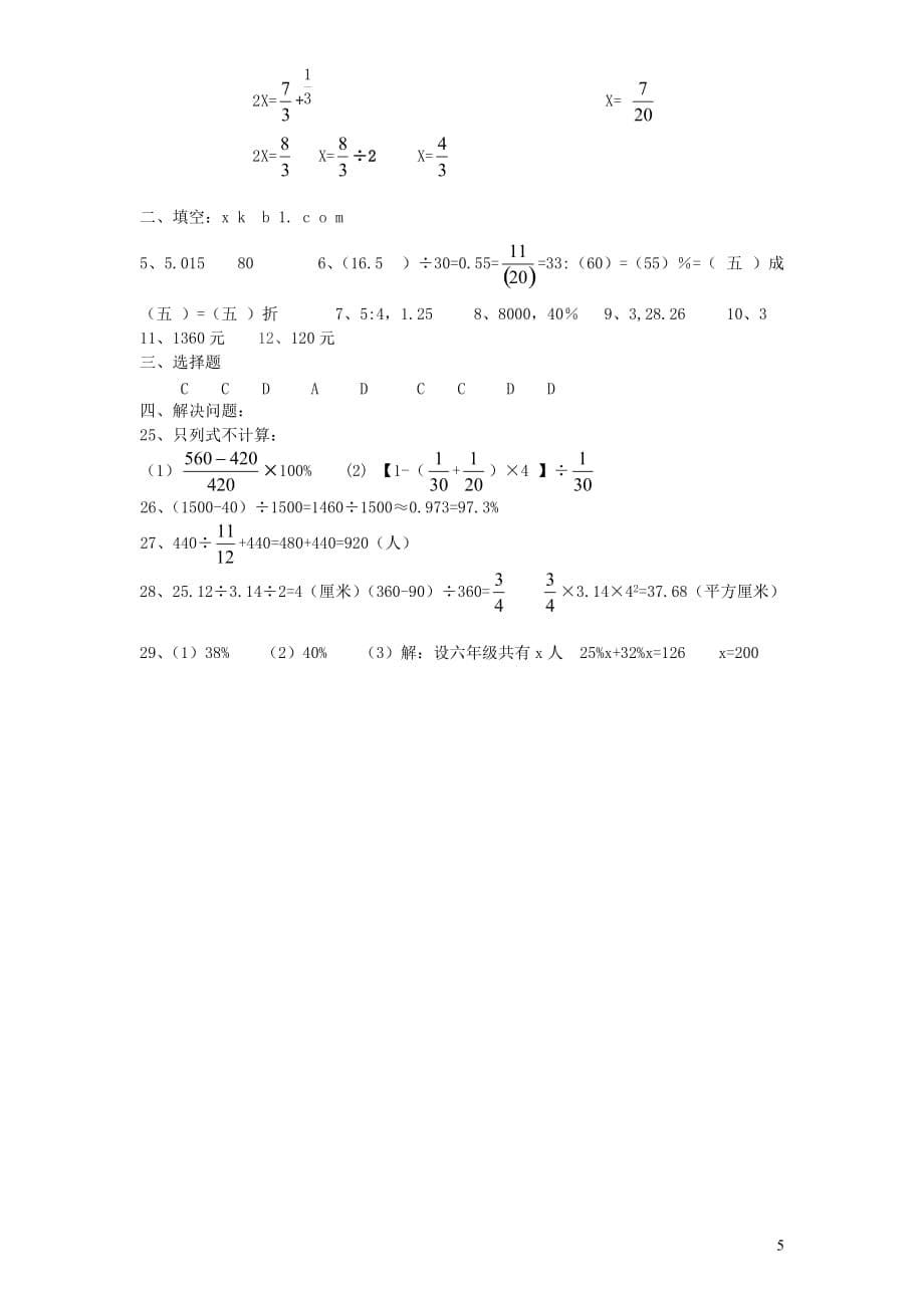 六年级数学上学期期末考试卷17（新人教版）_第5页