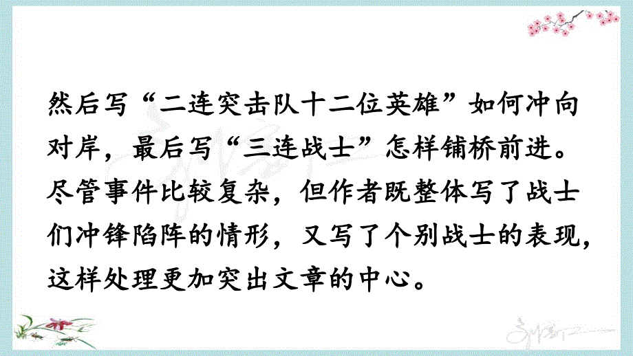 部编人教版六年级上册语文《语文园地二【2】 》PPT课件 (2)_第3页