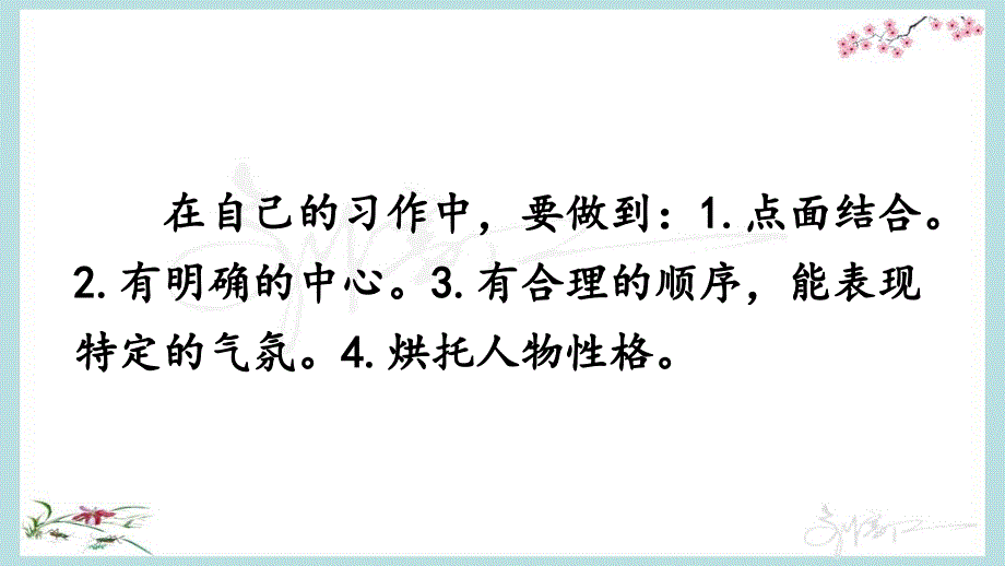 部编人教版六年级上册语文《语文园地二【2】 》PPT课件 (2)_第4页