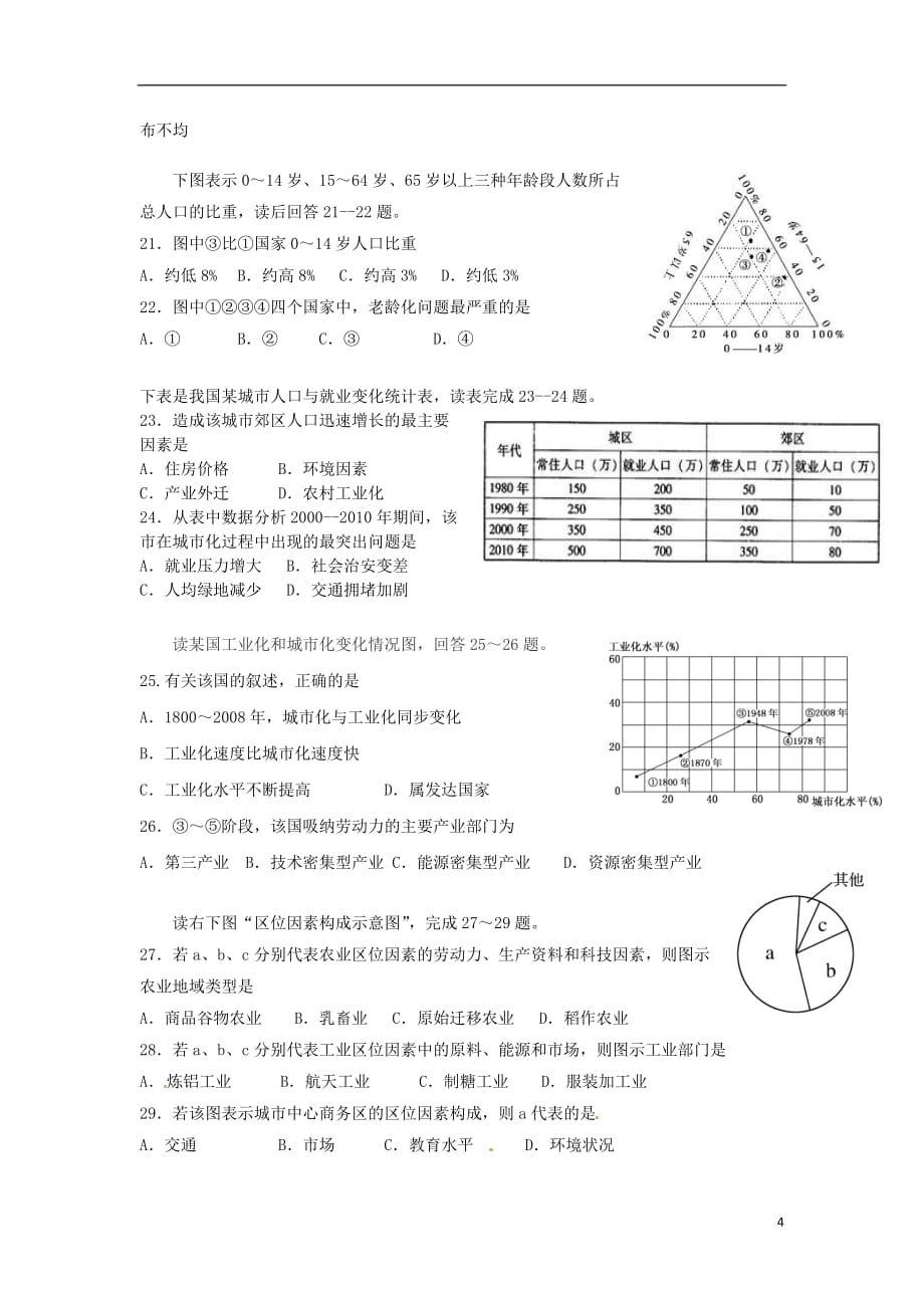 云南省2018_2019学年高一地理下学期期中试题2019062701155_第4页