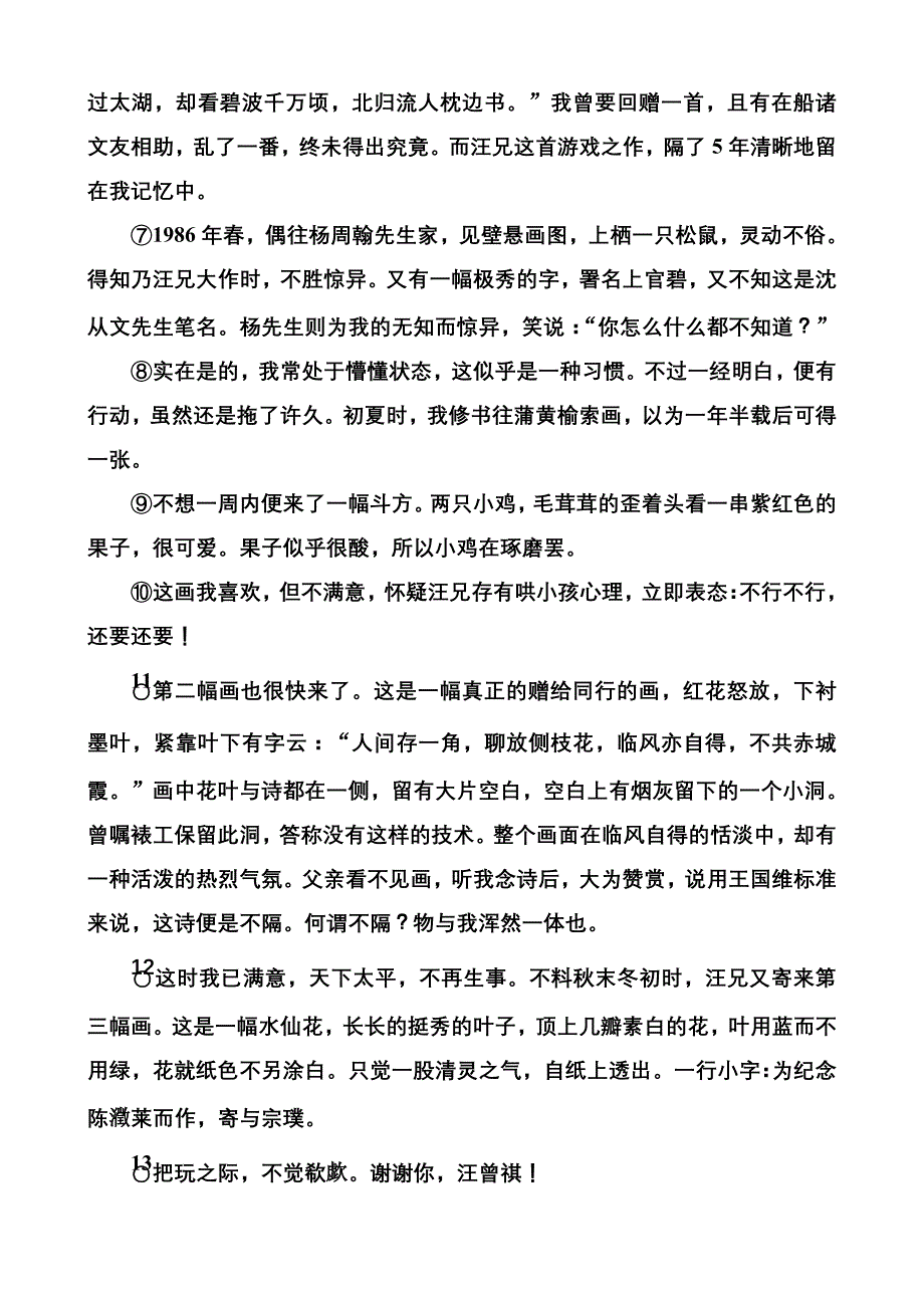 2019版高考总复习语文：专题二文学类文本阅读学案六散文课时跟踪练含解析_第2页