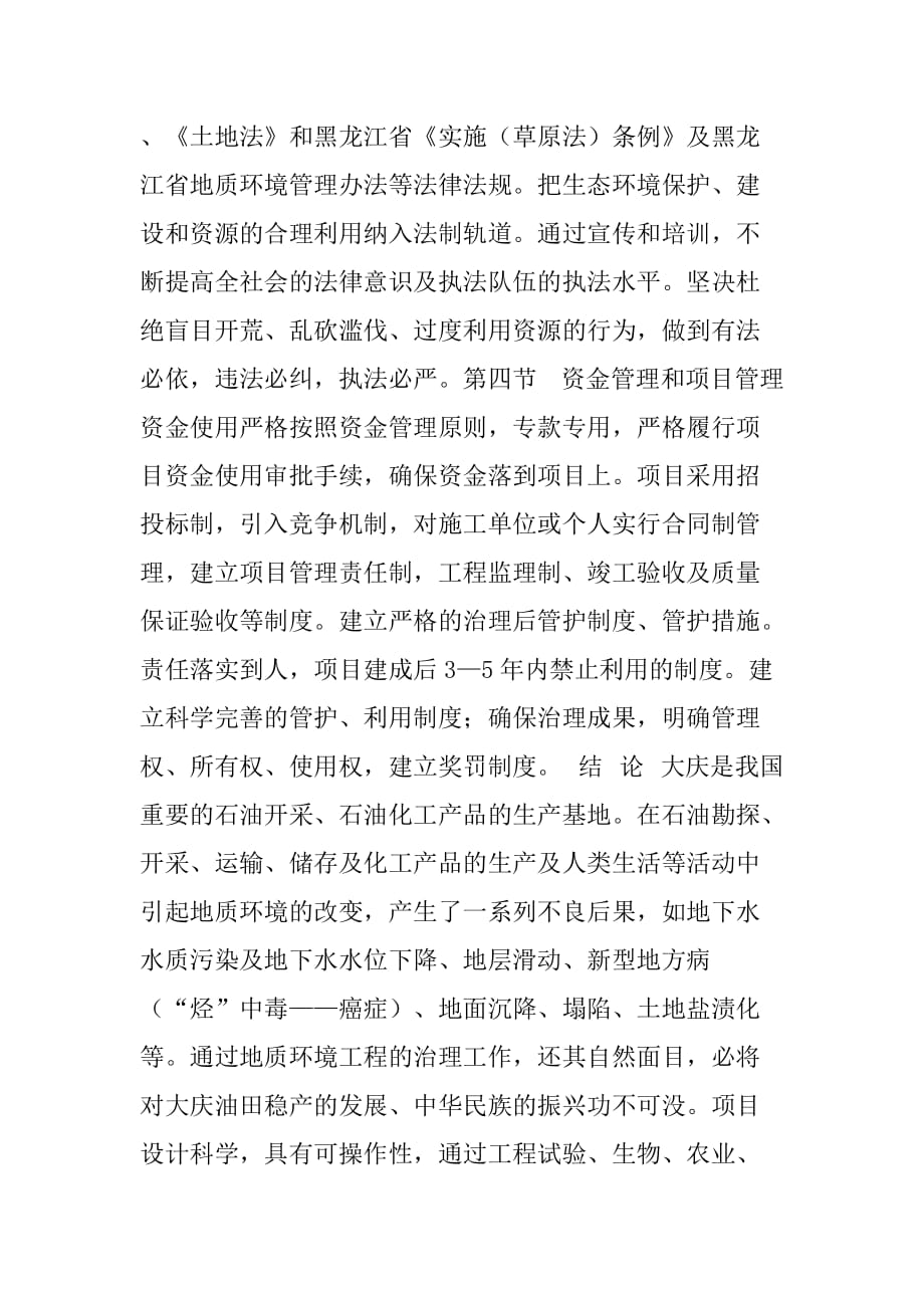 开采区生态环境保护保障措施_第2页