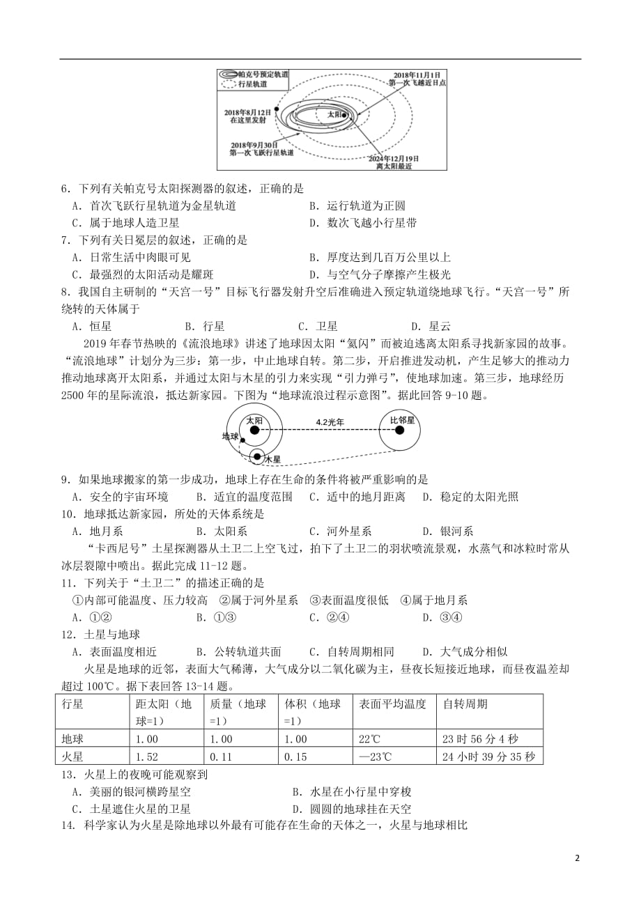 2019_2020学年高一地理上学期10月月考试题_第2页