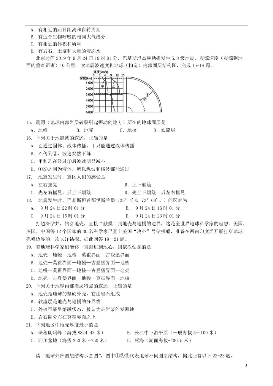 2019_2020学年高一地理上学期10月月考试题_第3页