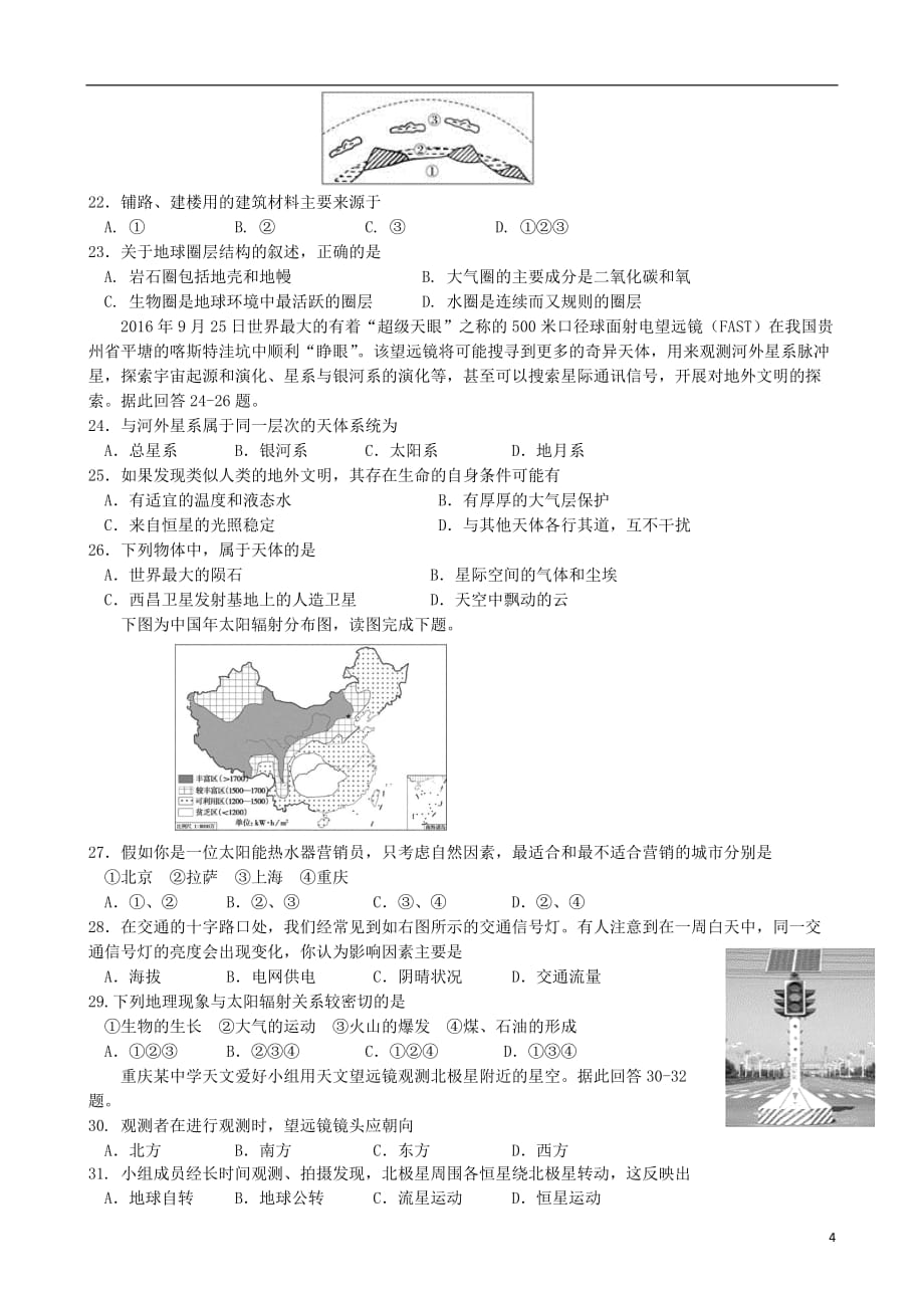 2019_2020学年高一地理上学期10月月考试题_第4页