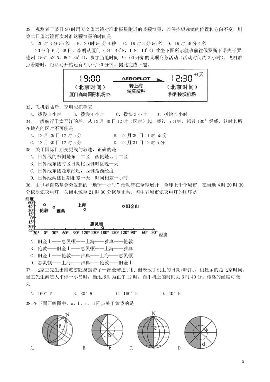 2019_2020学年高一地理上学期10月月考试题_第5页