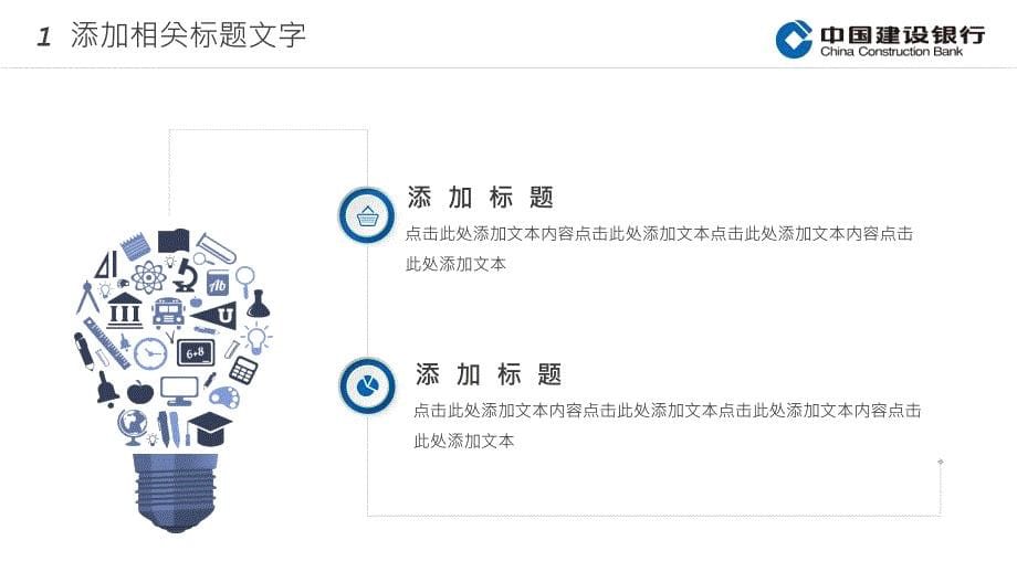 蓝色建设银行年终总结通用PPT模板_第5页