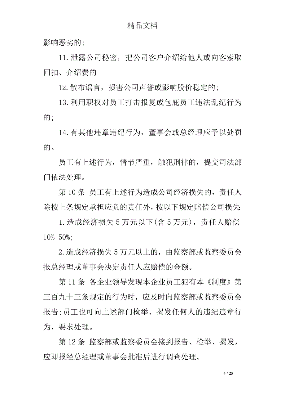 2018年员工奖惩制度范本_第4页