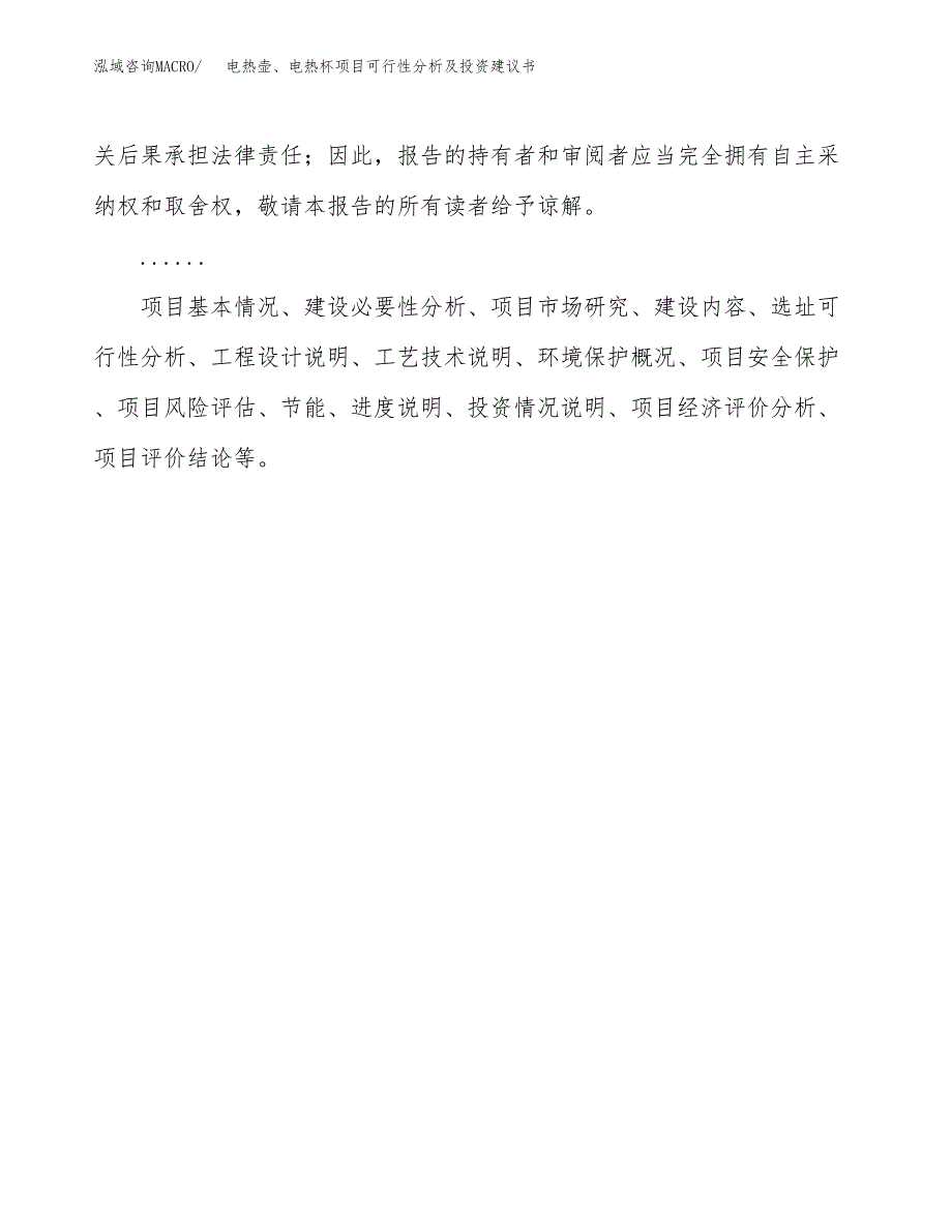 电热壶、电热杯项目可行性分析及投资建议书.docx_第2页