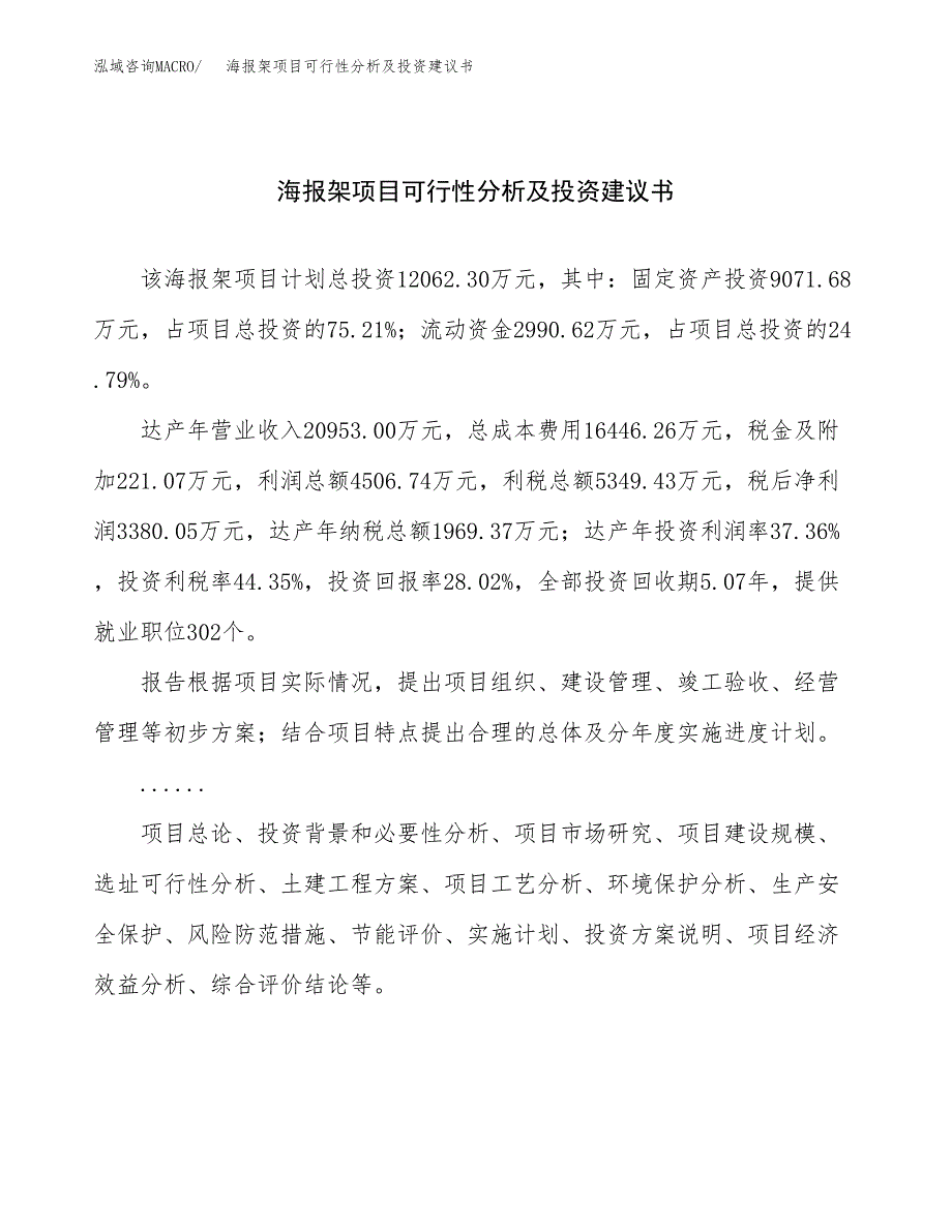 海报架项目可行性分析及投资建议书.docx_第1页