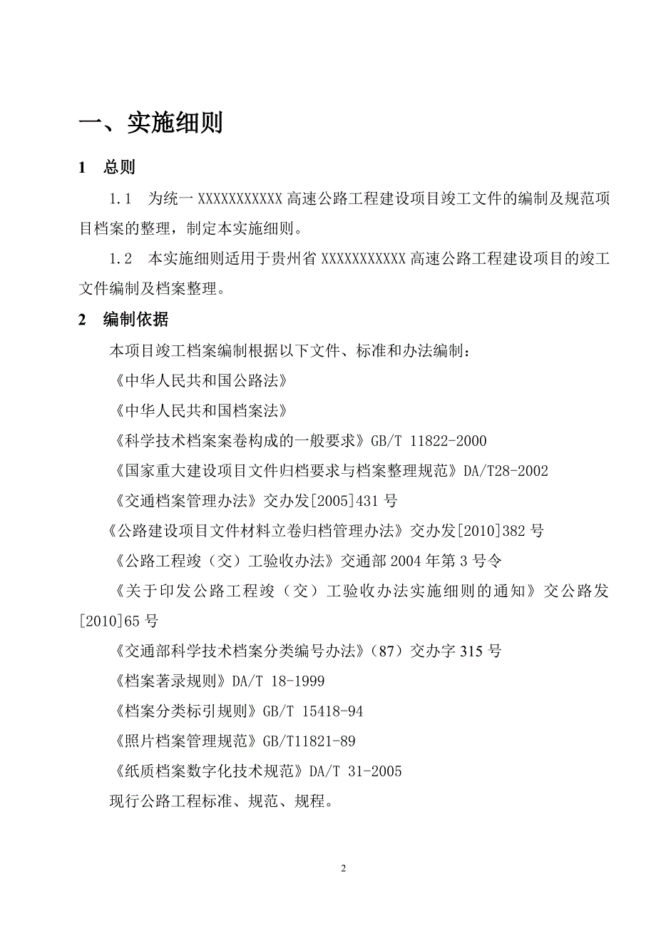 （档案管理）竣工档案收集及编制归档实施细则及编制要求(DOC 93页)_第3页