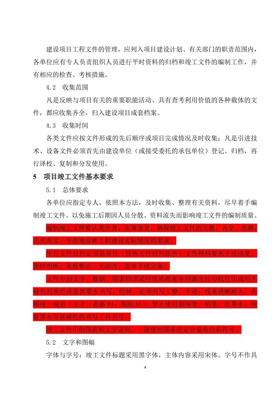 （档案管理）竣工档案收集及编制归档实施细则及编制要求(DOC 93页)_第5页