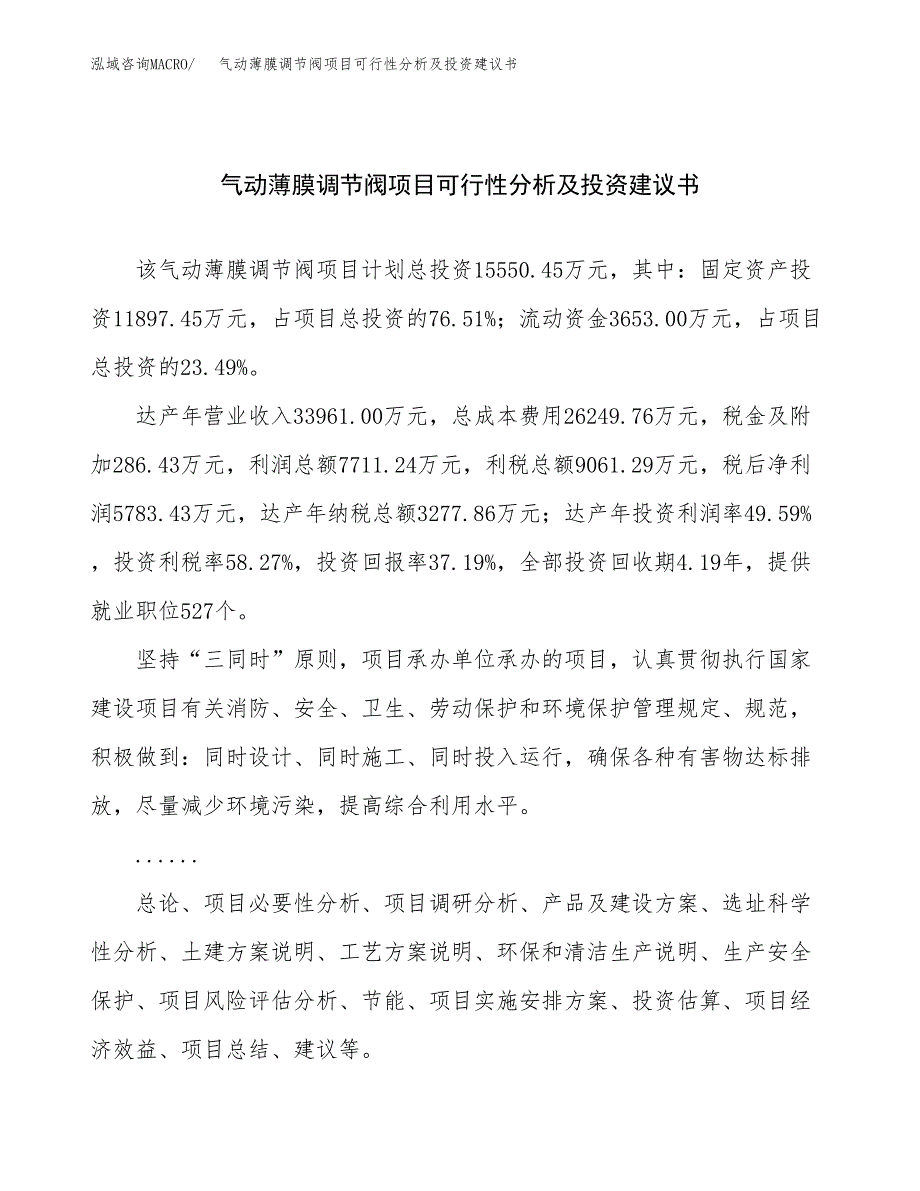 气动泵项目可行性分析及投资建议书.docx_第1页