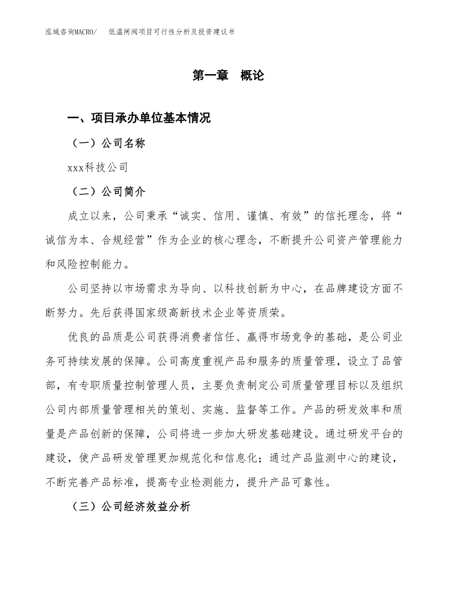 低温闸阀项目可行性分析及投资建议书.docx_第2页