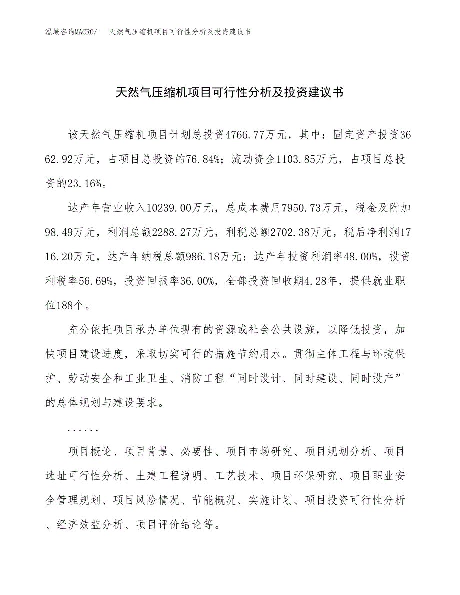 天然气压缩机项目可行性分析及投资建议书.docx_第1页