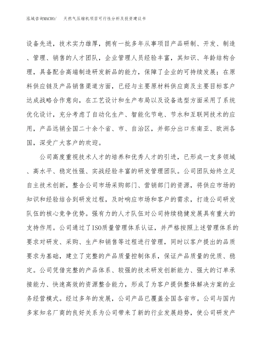 天然气压缩机项目可行性分析及投资建议书.docx_第4页