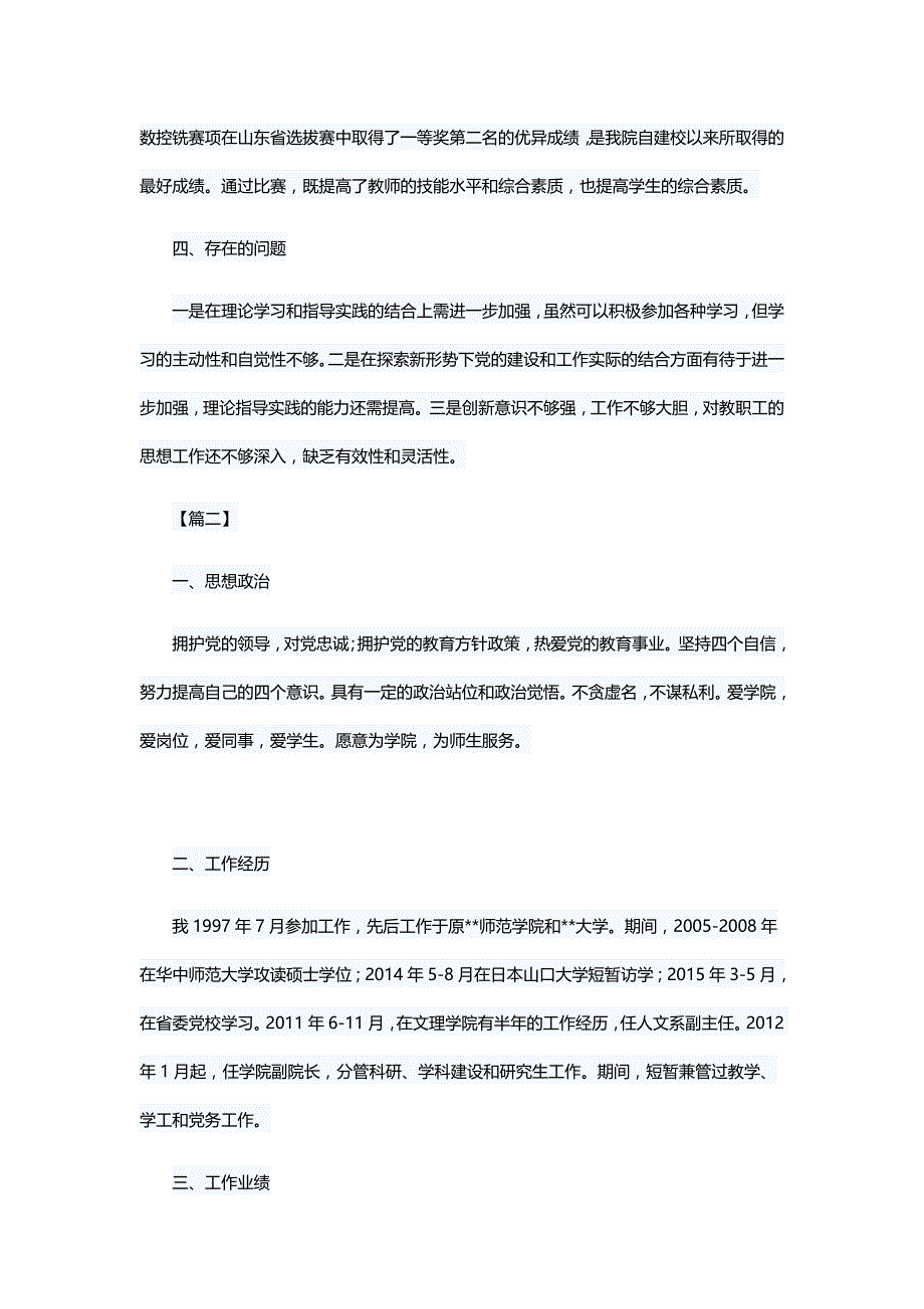 学院副院长述职报告六篇与社区201年年终工作总结六篇_第4页