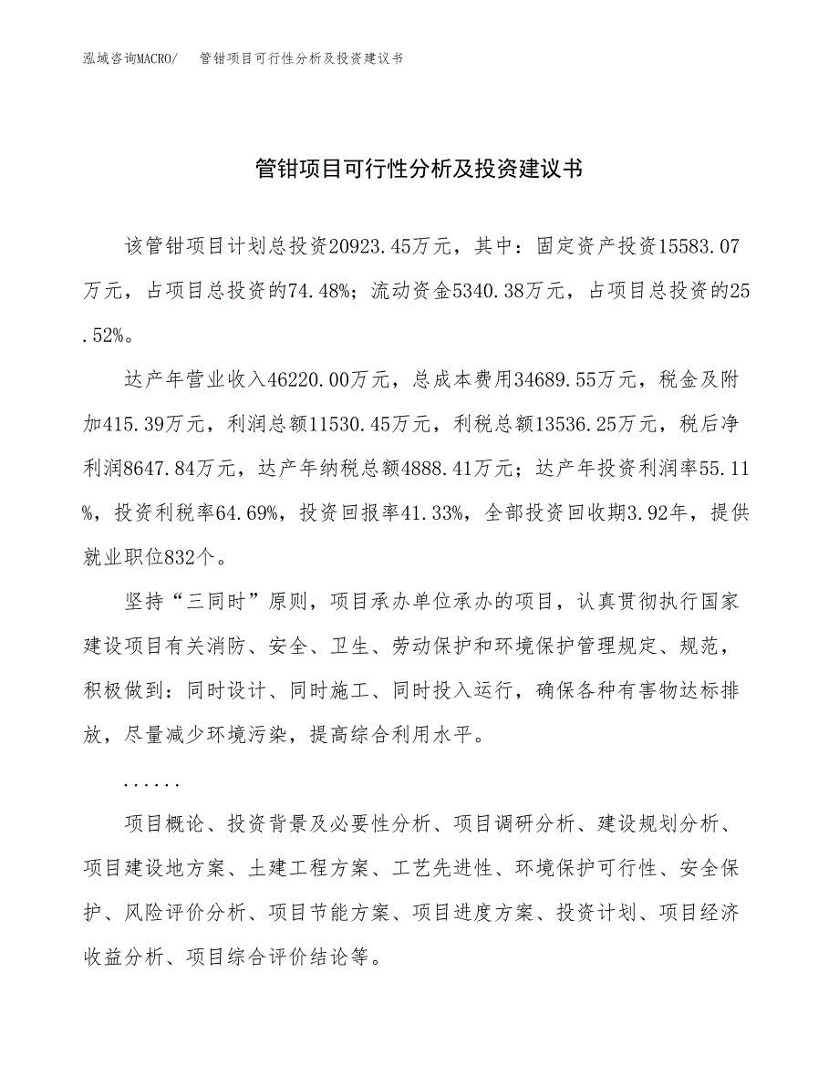 管钳项目可行性分析及投资建议书.docx_第1页