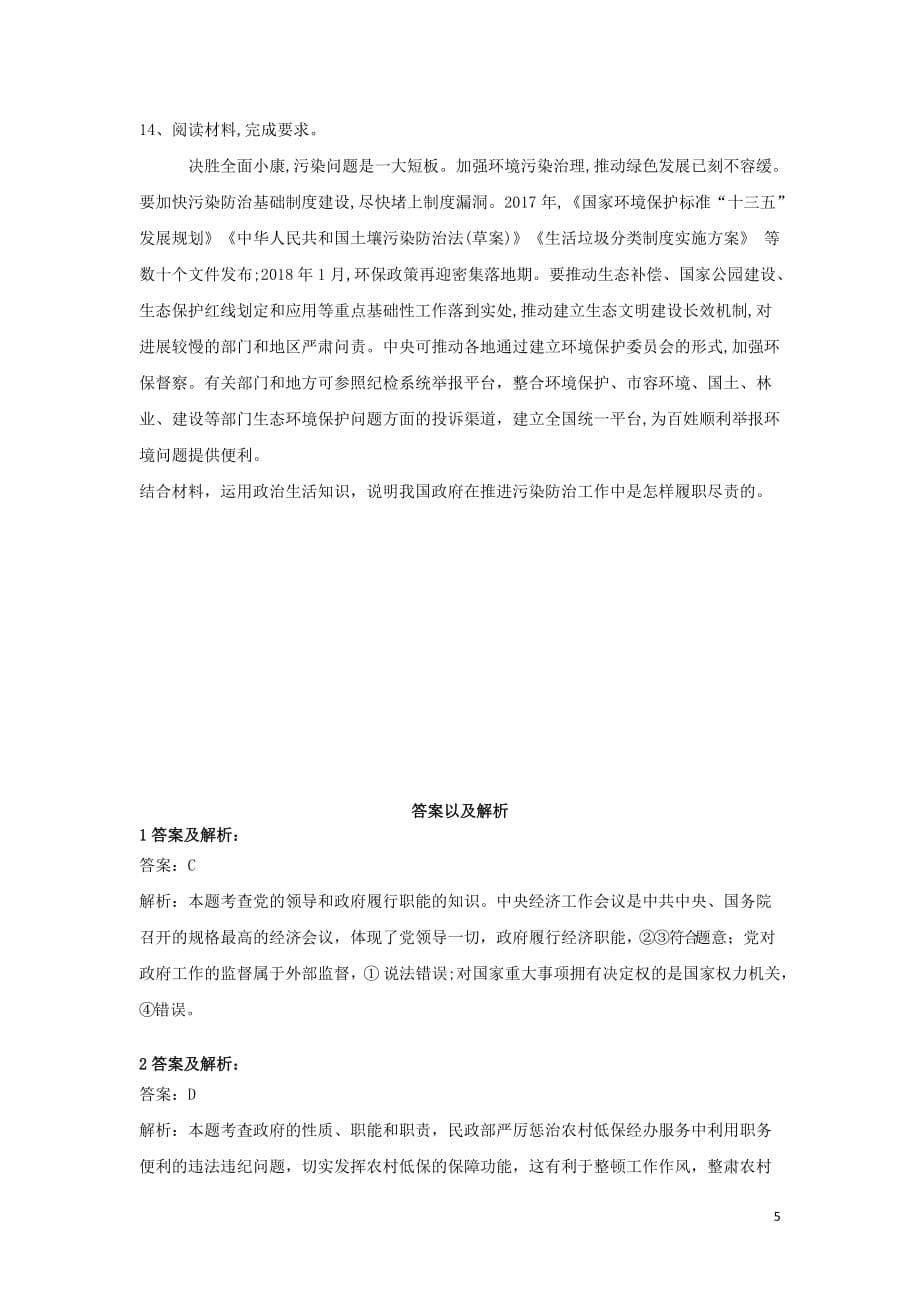 2020届高考政治二轮复习专题六为人民服务的政府练习（含解析）_第5页