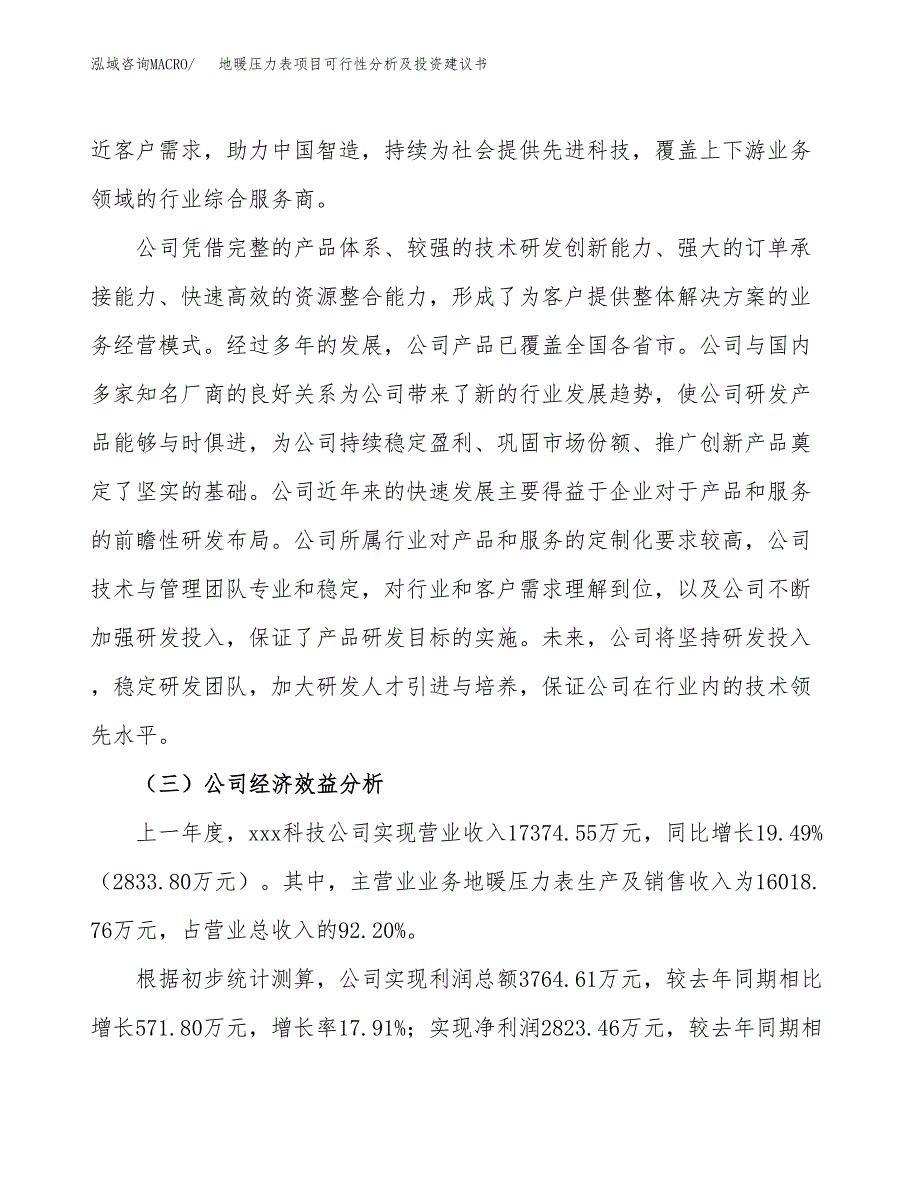 地暖压力表项目可行性分析及投资建议书.docx_第3页