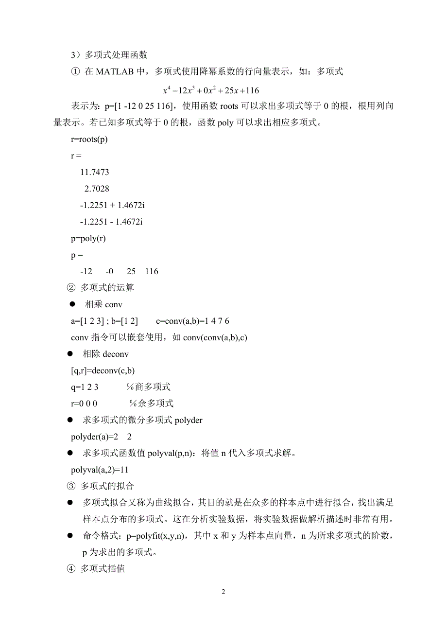 （OA自动化）13级自动化《自动控制原理》实验指导书_第2页