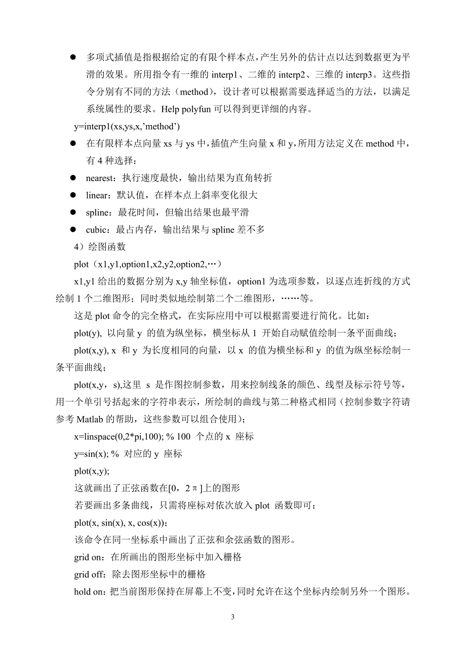 （OA自动化）13级自动化《自动控制原理》实验指导书_第3页