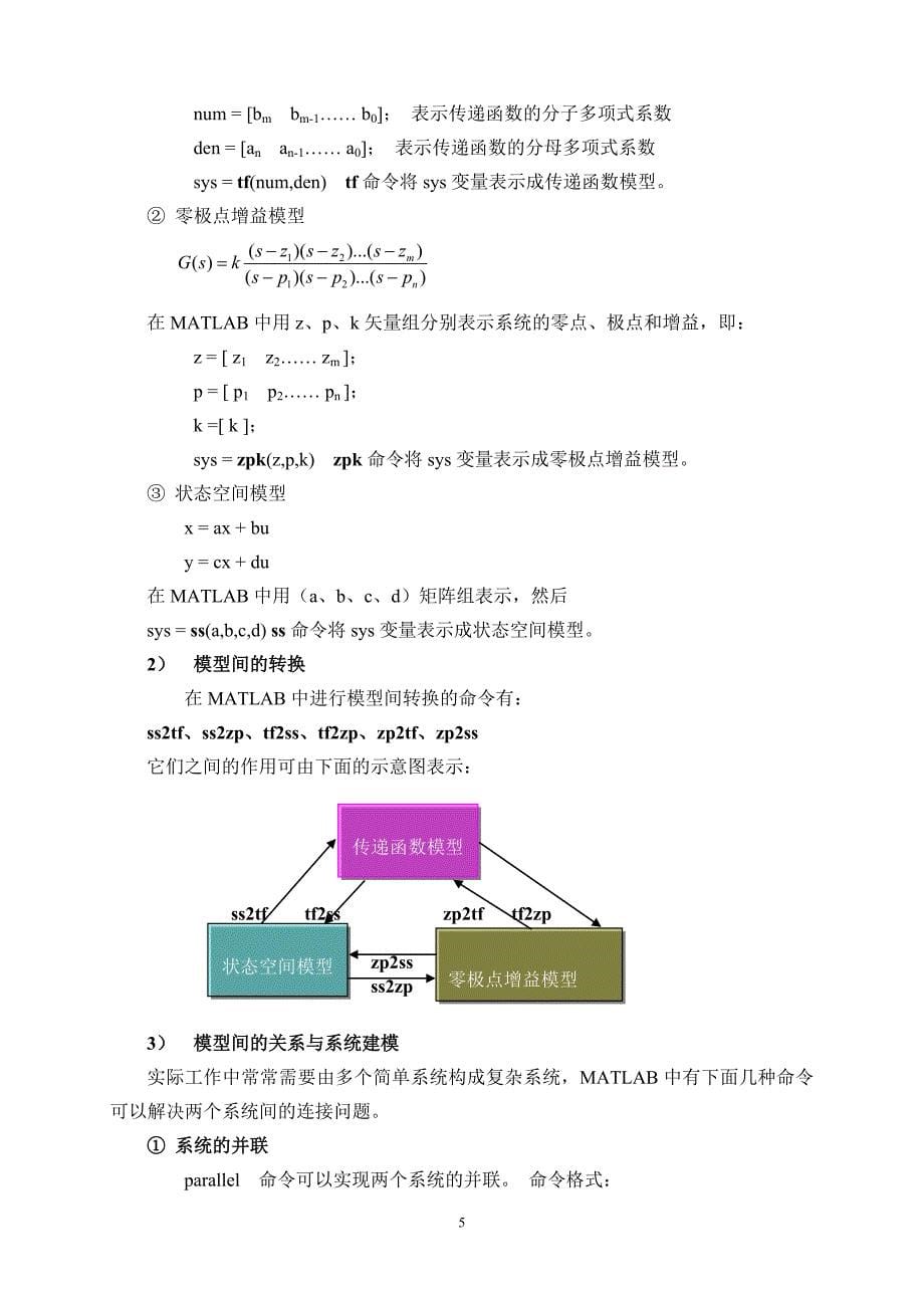 （OA自动化）13级自动化《自动控制原理》实验指导书_第5页