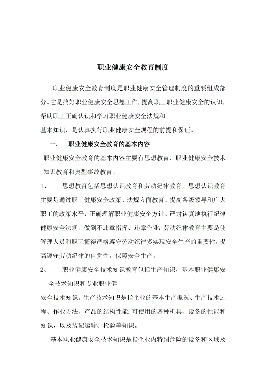 （安全管理）安全管理制度（DOC38页）_第4页