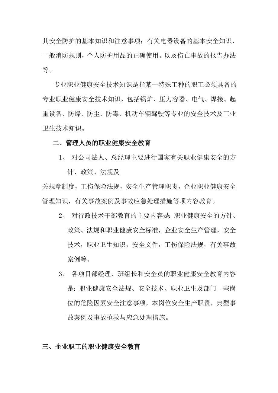 （安全管理）安全管理制度（DOC38页）_第5页