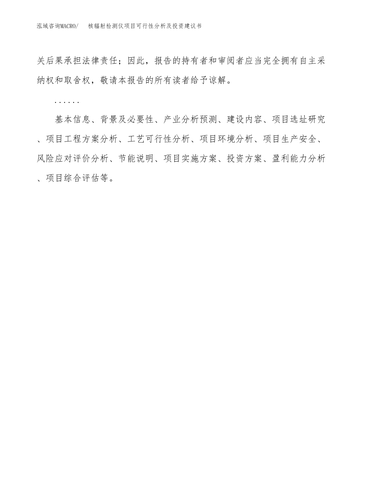 核辐射检测仪项目可行性分析及投资建议书.docx_第2页