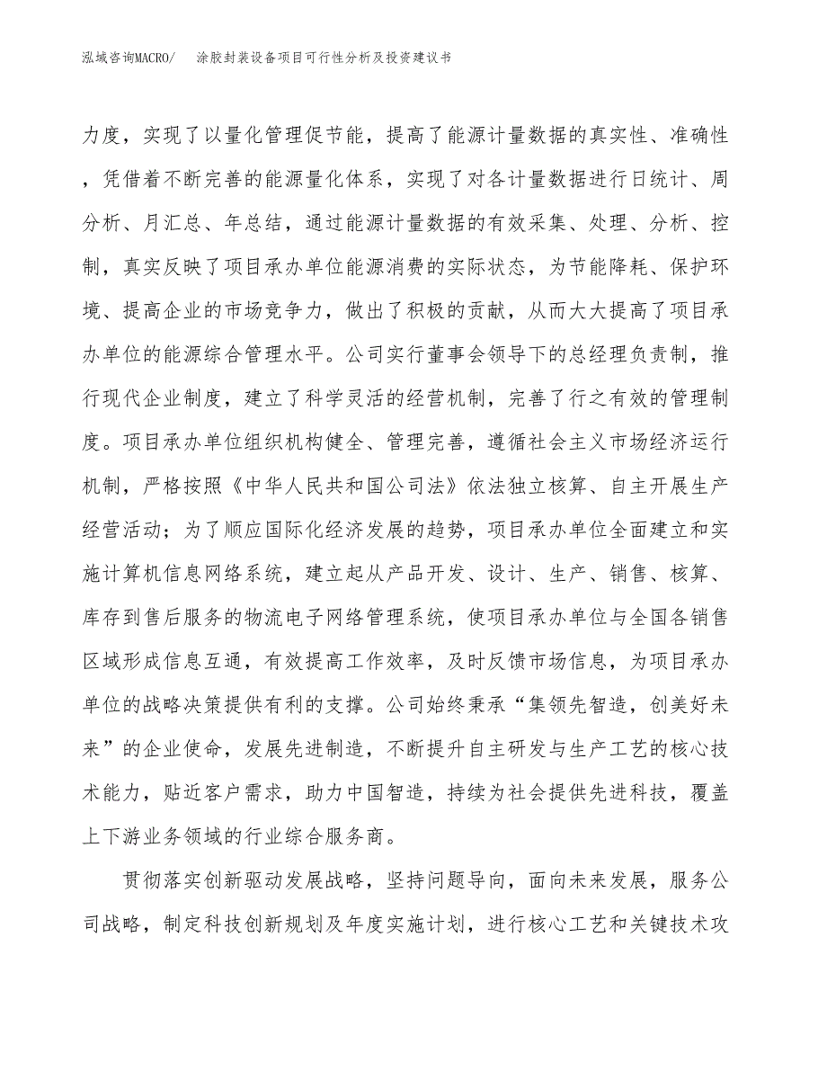 涂胶封装设备项目可行性分析及投资建议书.docx_第3页