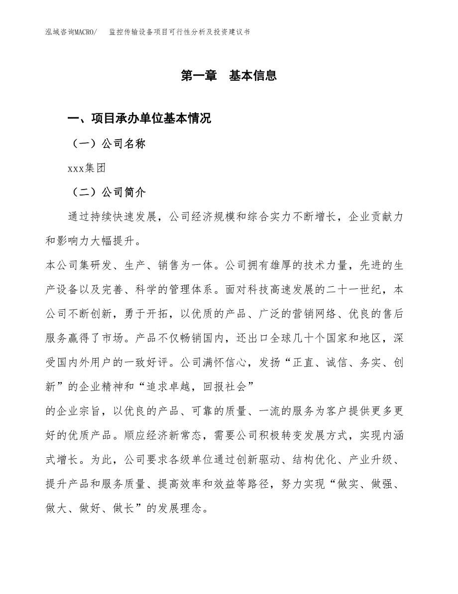 监控传输设备项目可行性分析及投资建议书.docx_第2页