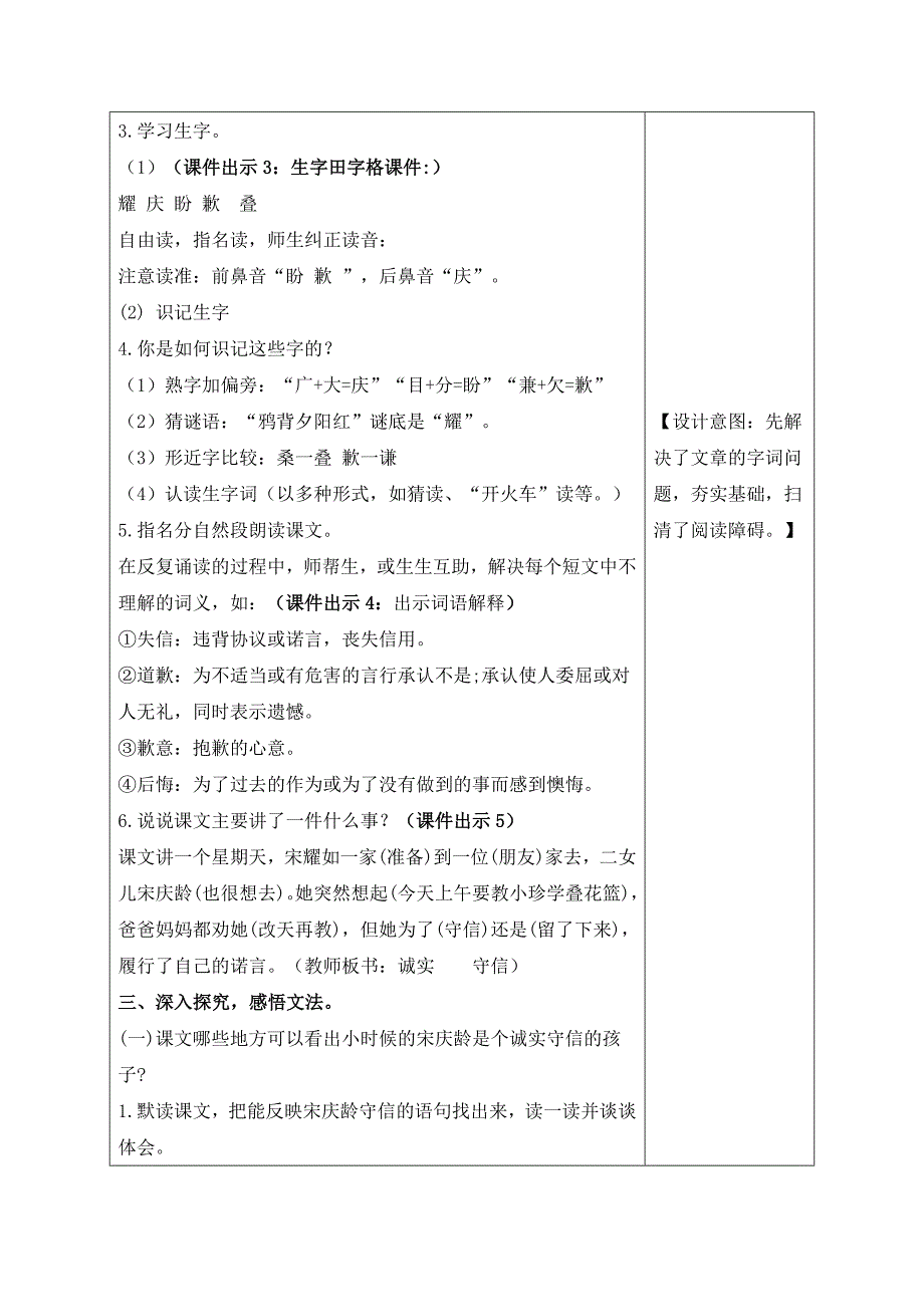 部编版《21.我不能失信》教学设计两套（含教学反思 附同步练习）_第2页