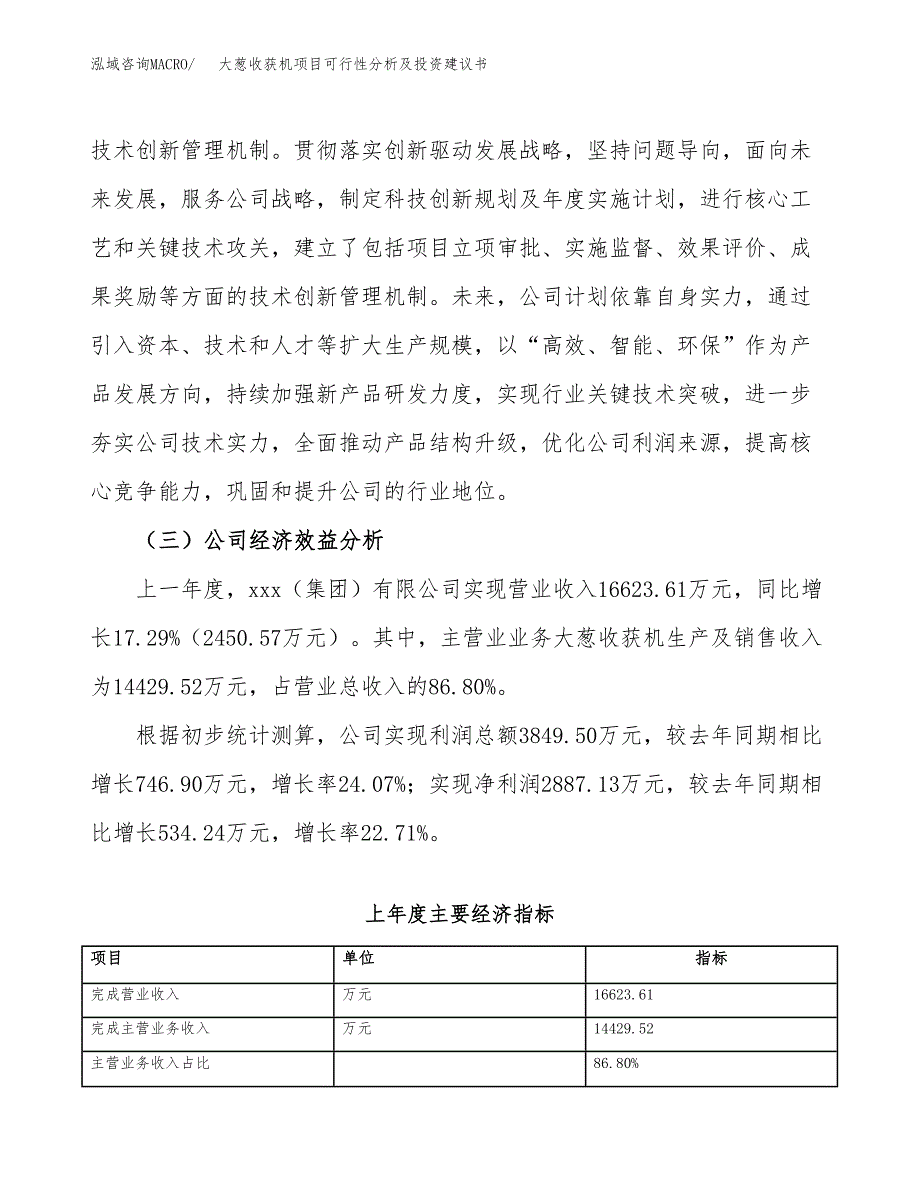 大葱收获机项目可行性分析及投资建议书.docx_第4页