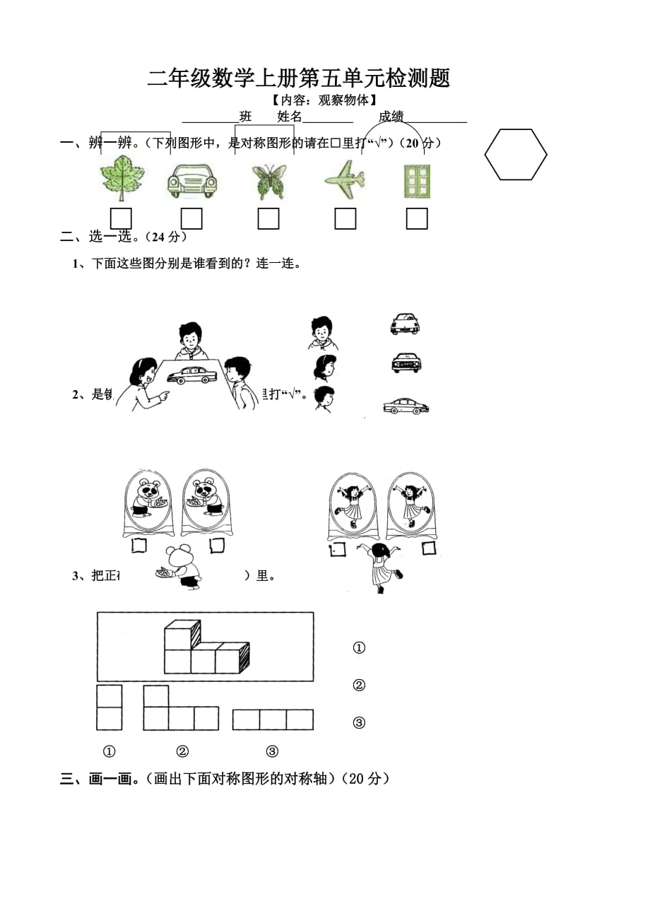 人教版小学二年级上册数学第5单元试卷_第1页