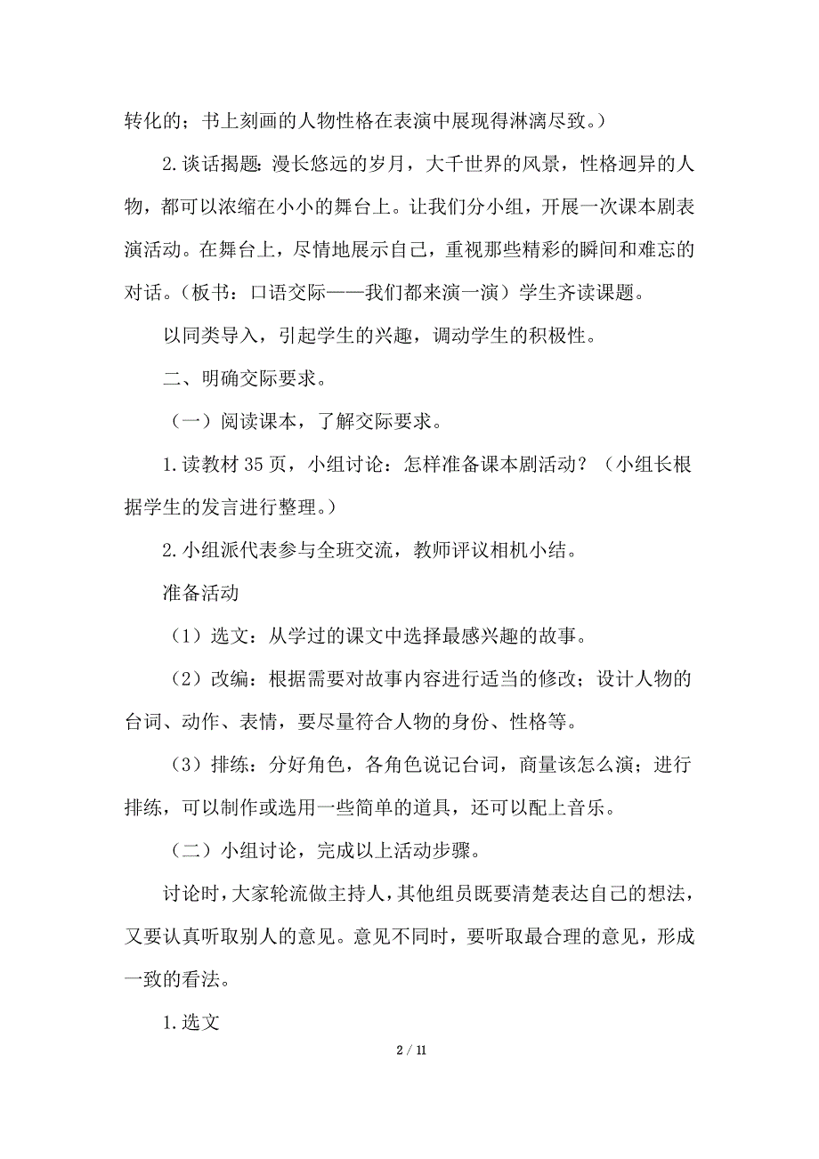 部编人教版五年级语文下册口语交际：我们都来演一演教学设计_第2页