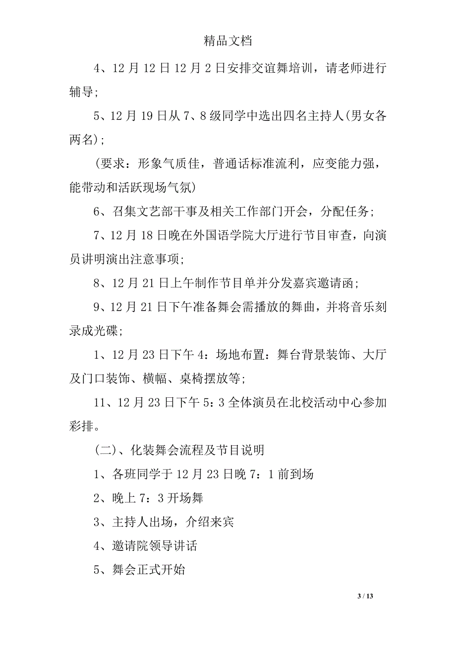 2018年大学圣诞晚会策划方案模板_第3页