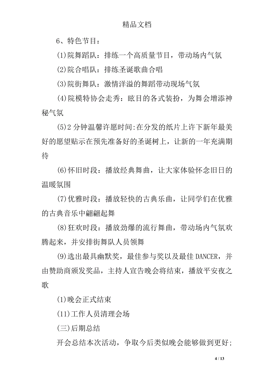 2018年大学圣诞晚会策划方案模板_第4页