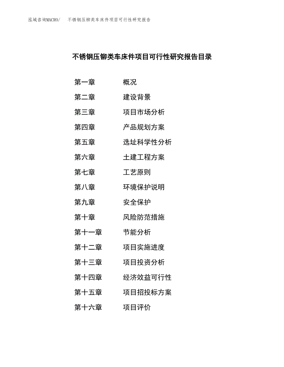 不锈钢压铆类车床件项目可行性研究报告建议书.docx_第3页