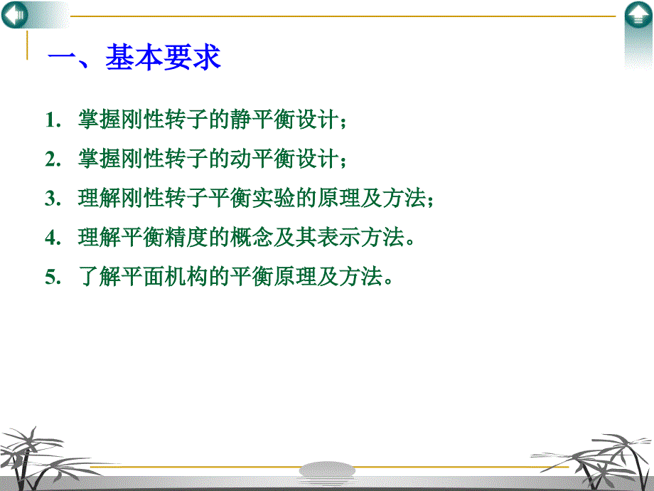 第5章机械的平衡设计与实验ppt课件-医学资料_第2页