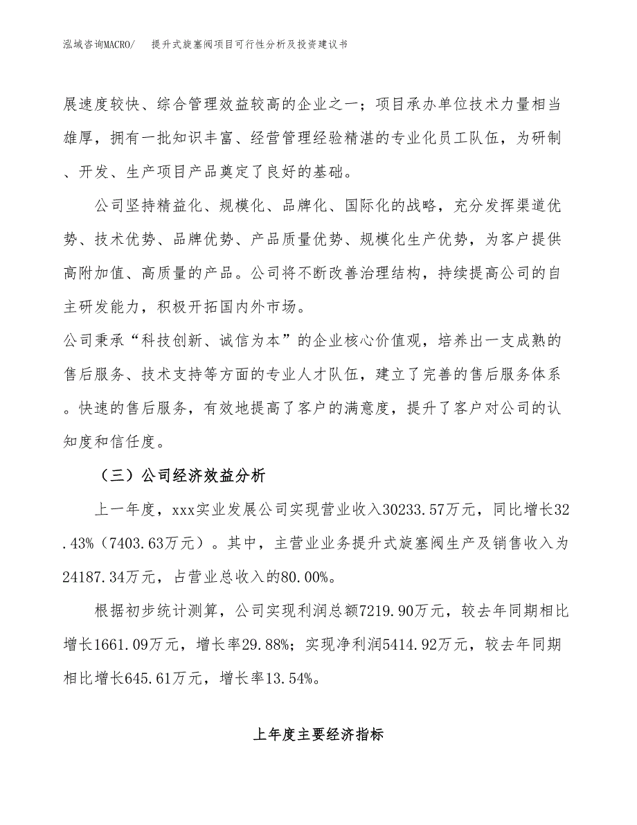 提升式旋塞阀项目可行性分析及投资建议书.docx_第4页