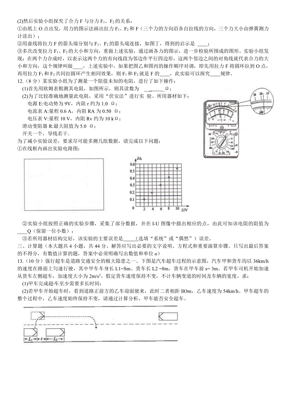 安徽省合肥市2019年高三物理上册第一次教学质量检测物理试题卷（一模含答案）_第3页