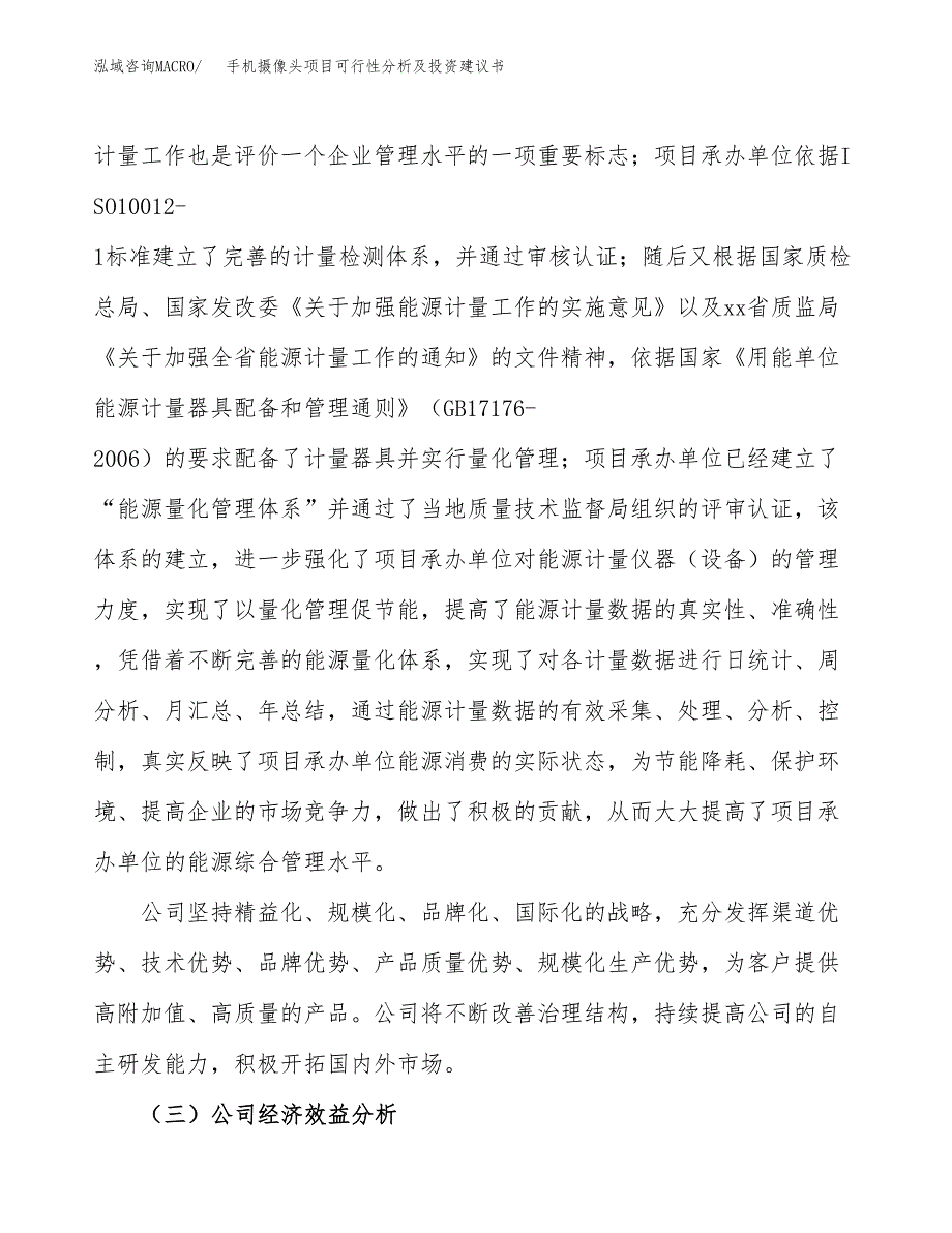 手机摄像头项目可行性分析及投资建议书.docx_第3页