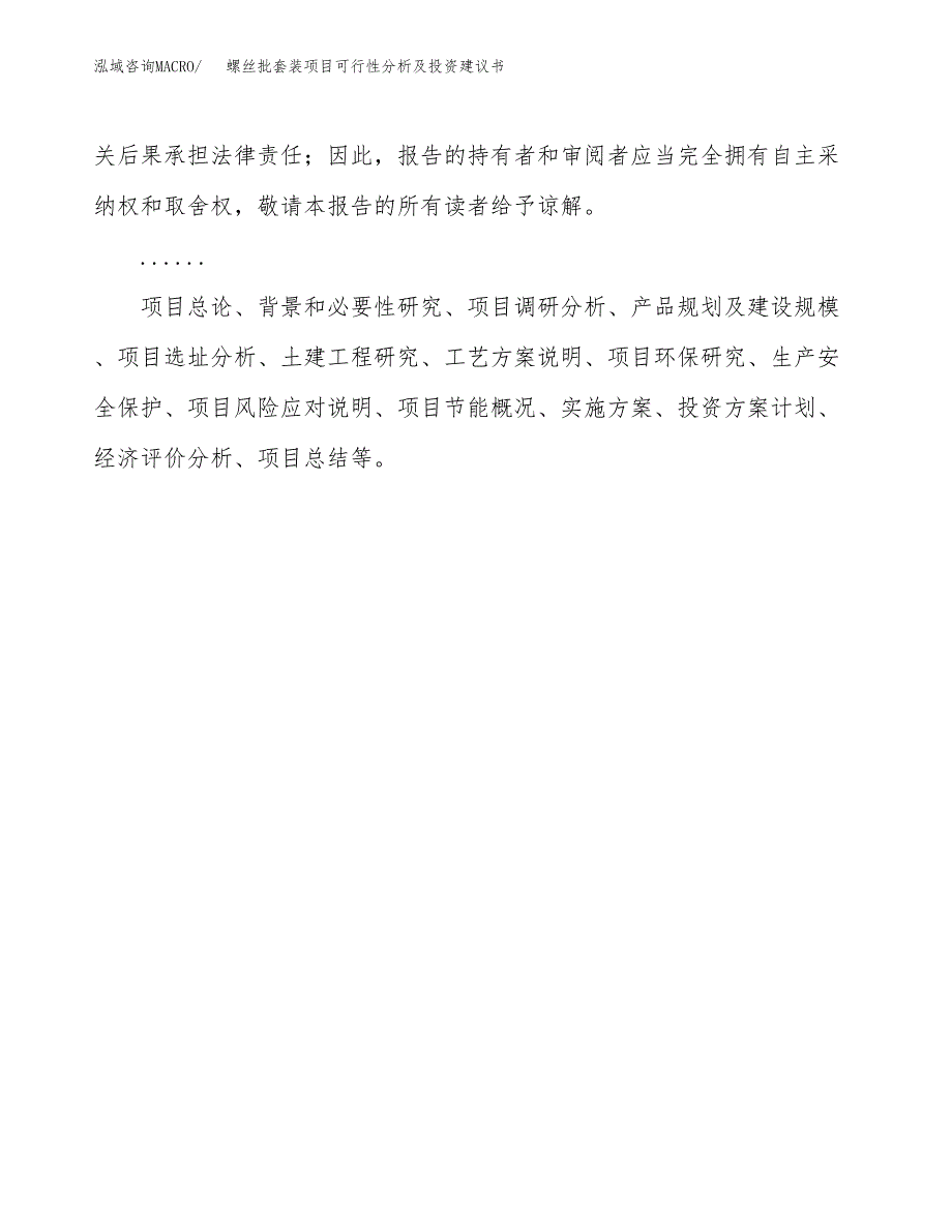 螺丝批套装项目可行性分析及投资建议书.docx_第2页