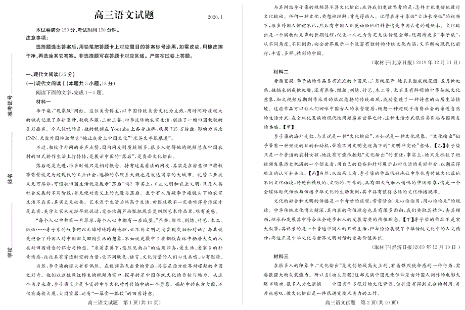 2020年1月高三语文上册期末考试语文试题卷（含答案）_第1页