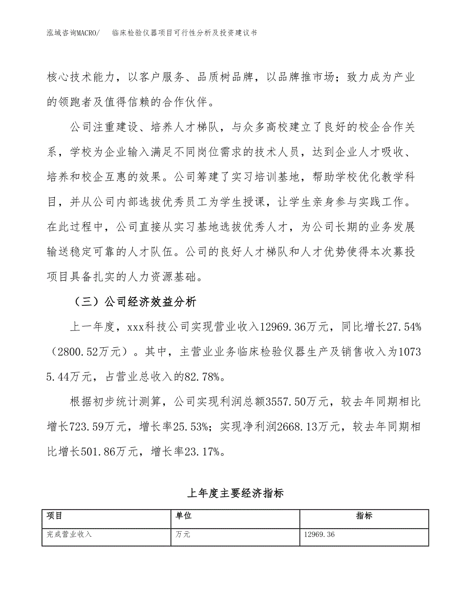 临床检验仪器项目可行性分析及投资建议书.docx_第4页